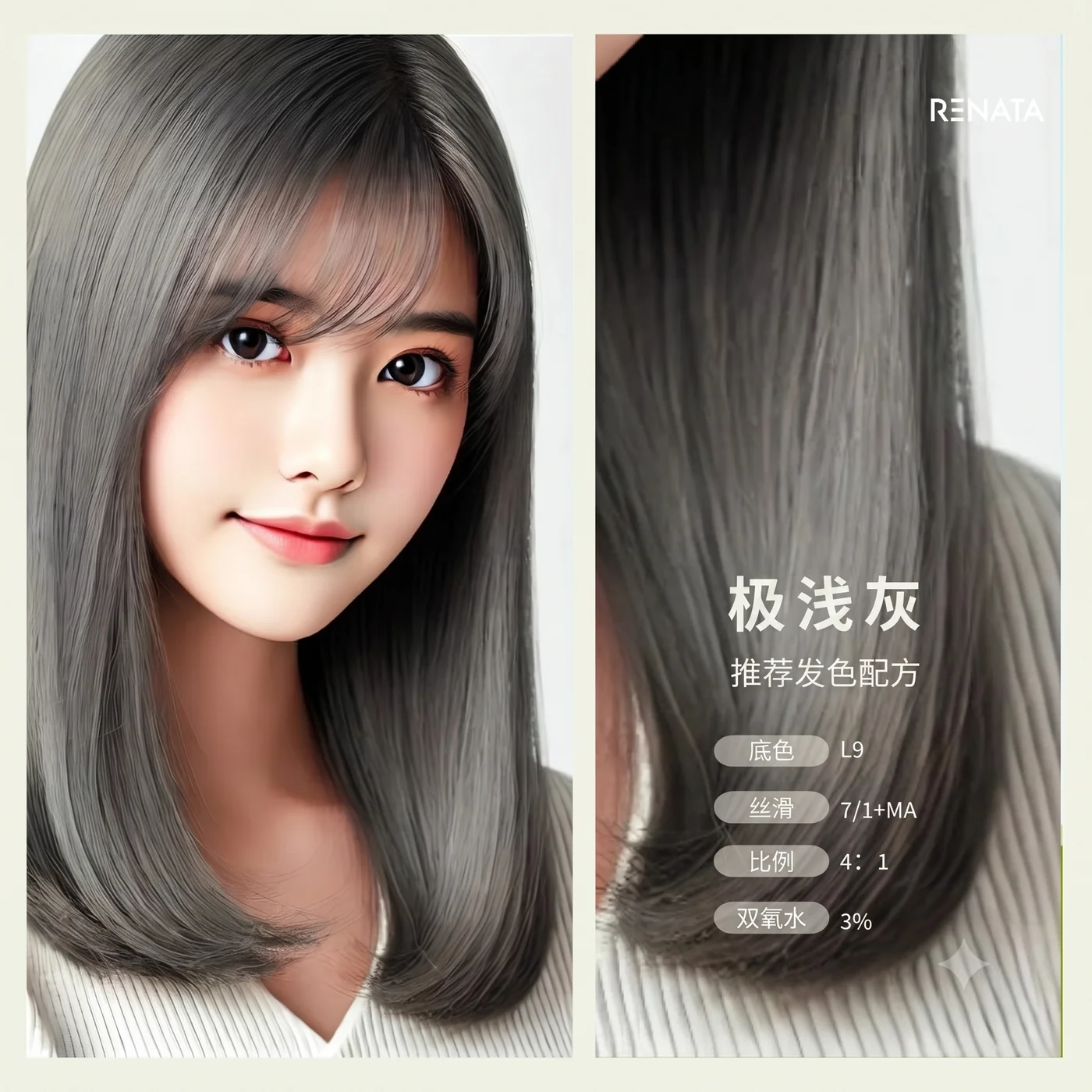 极浅灰发色效果与推荐发色配方:底色 L9、7/1+MA、比例 4:1、双氧 3%——对应 INTJ 的银白、燕麦米灰方向